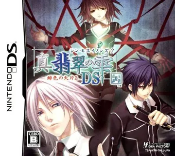 Shin Hisui no Shizuku - Hiiro no Kakera 2 DS (Japan) box cover front